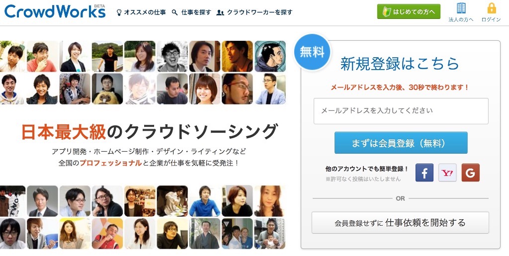 クラウドワークス