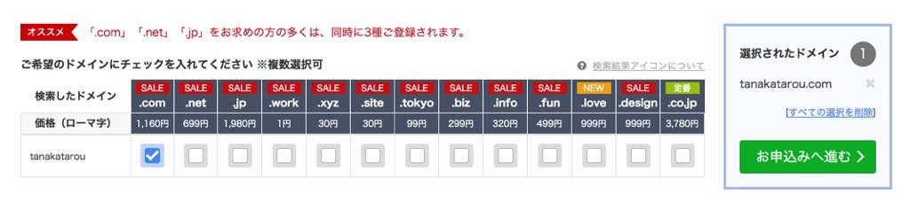 お名前チェック