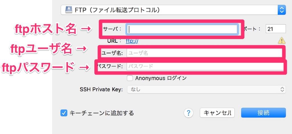 3つのftp情報をサイバーダックに入力