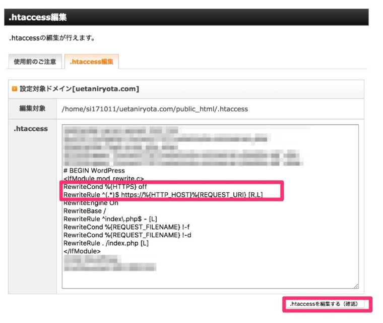 これで、入力したら、「.htaccess編集する(確認)」をクリック。