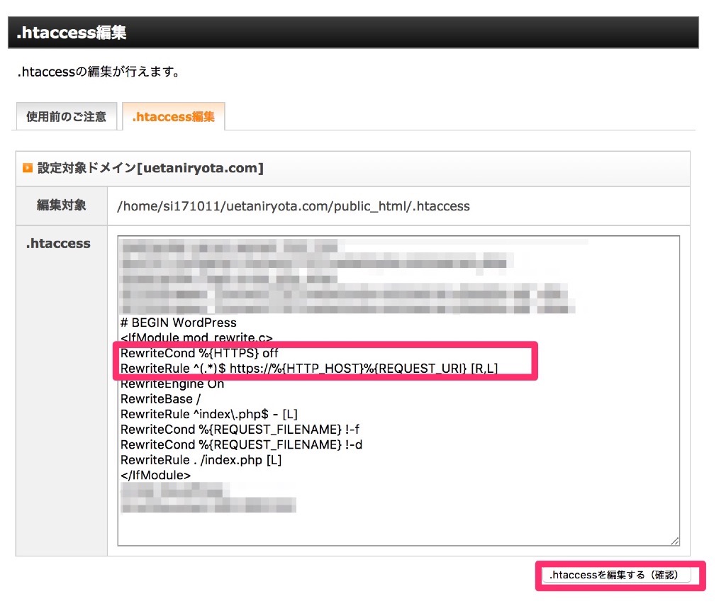 これで、入力したら、「.htaccess編集する(確認)」をクリック。