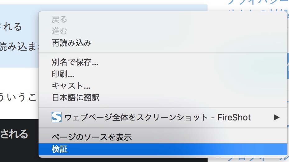 Chorme検証ツール