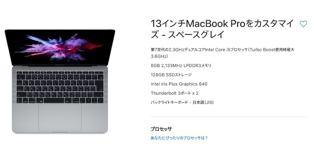 Macに憧れを持つなら、Macbook pro 13