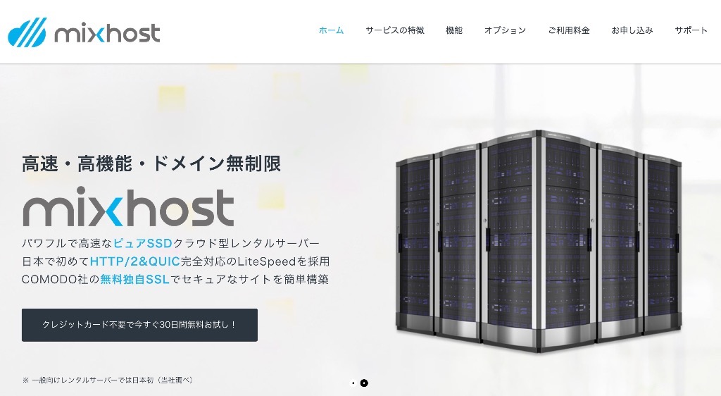 合法なアダルト系ならmixhost？