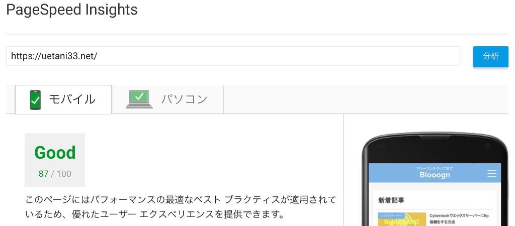当サイトのスピードテストsp