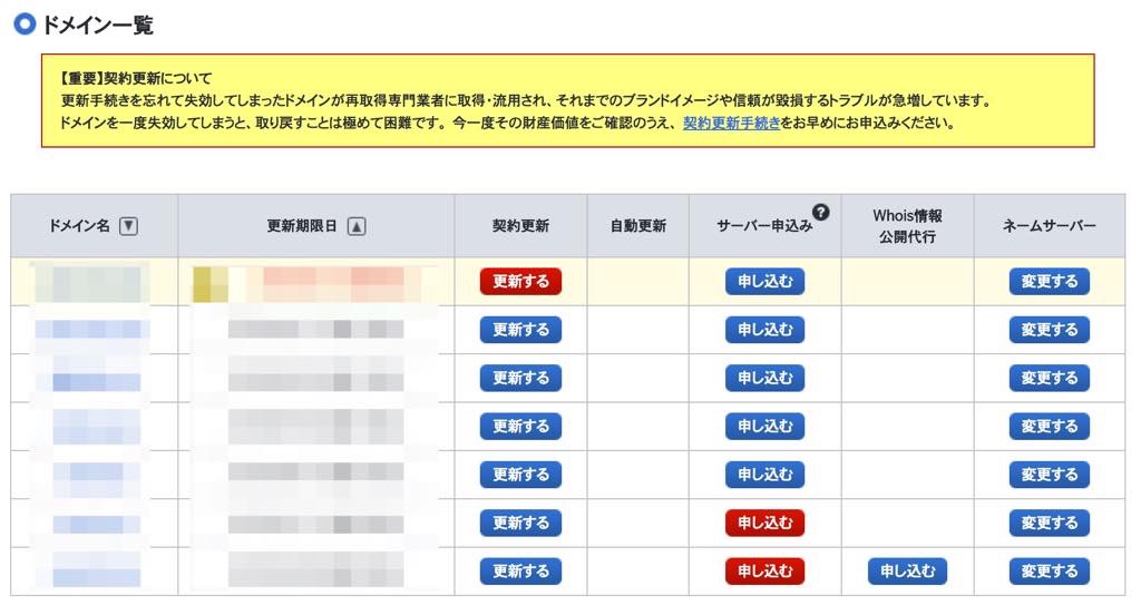 お名前.comのドメイン一覧