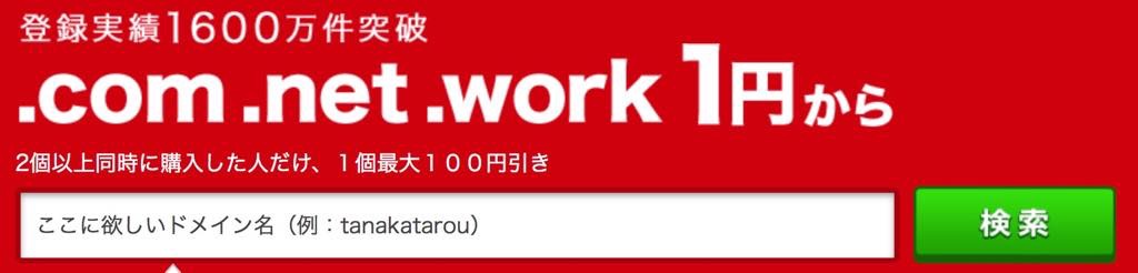 お名前.com 入力