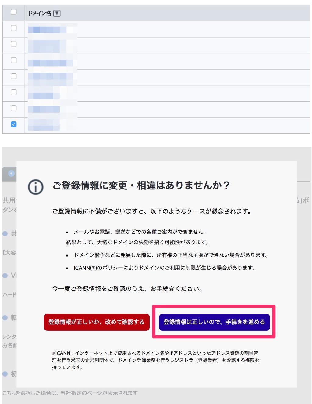 お名前.comでネームサーバーを設定する