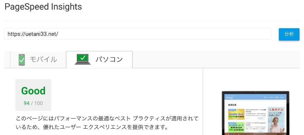 当サイトのスピードテストpc