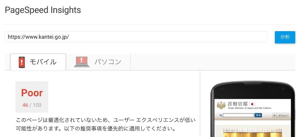 首相官邸のスピードテストsp