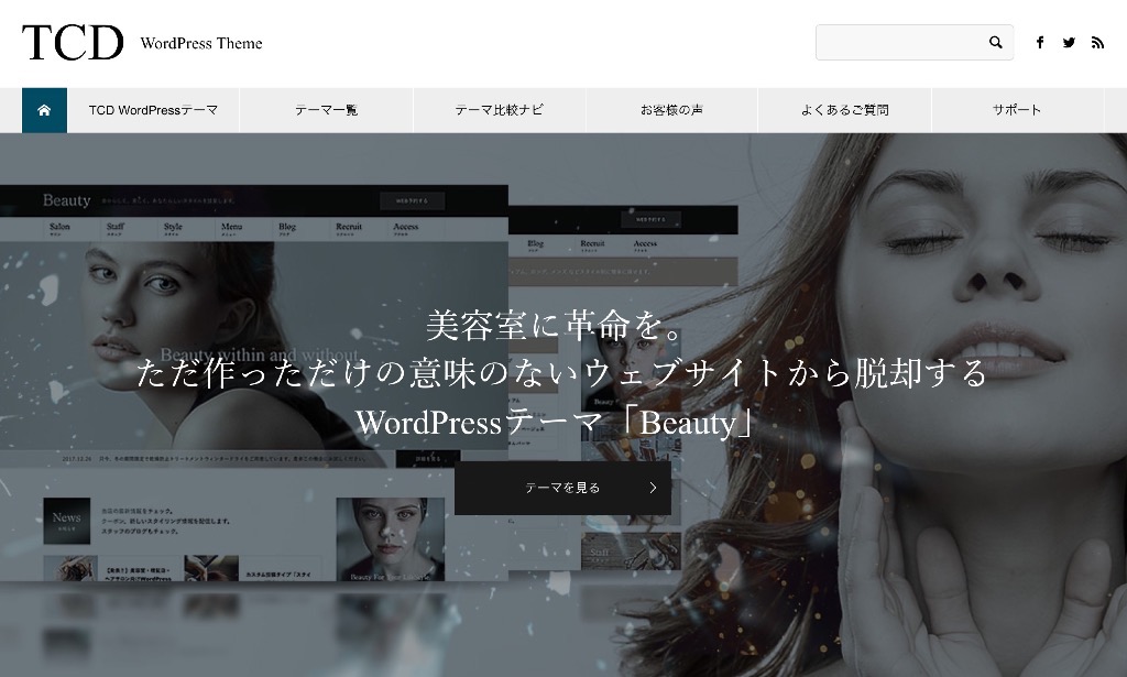 TCDのテーマ全般