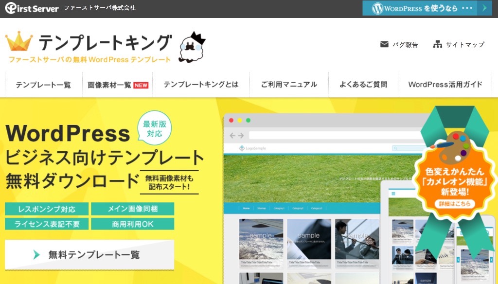 テンプレートキング全般