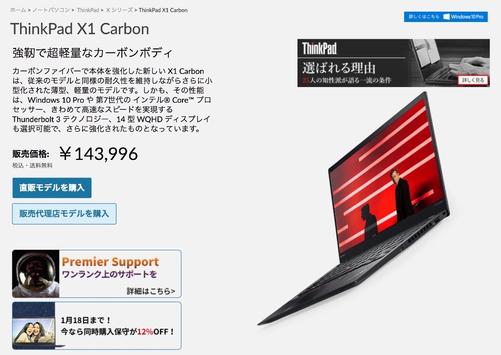 windowsが欲しいなら、ThinkPad X1 Carbon