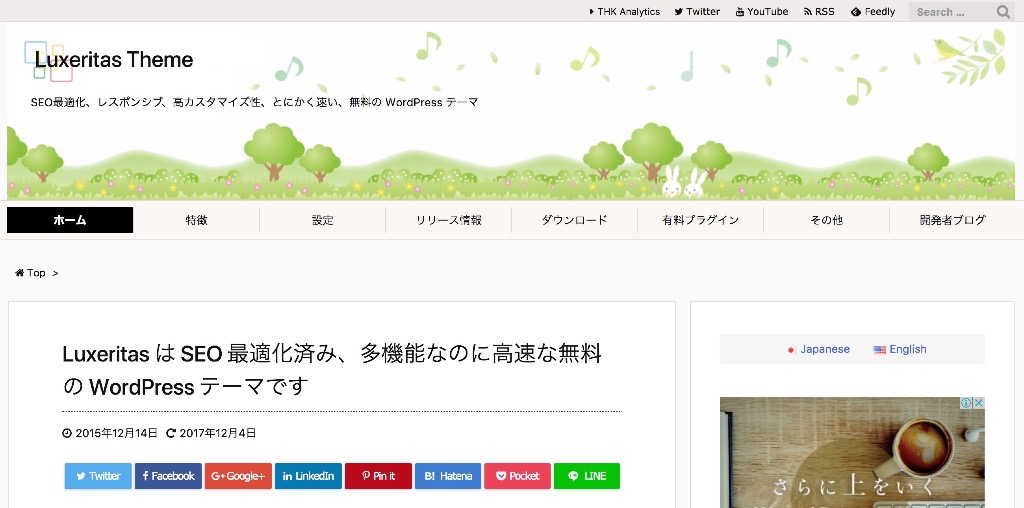 Luxeritas WordPress Theme