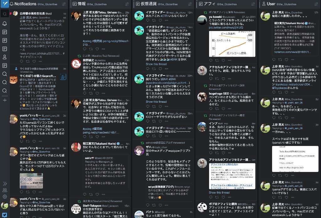 ツイ廃御用達 tweetdeck