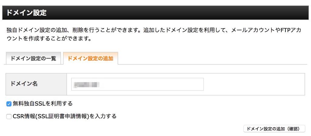 エックスサーバーにドメインを追加する