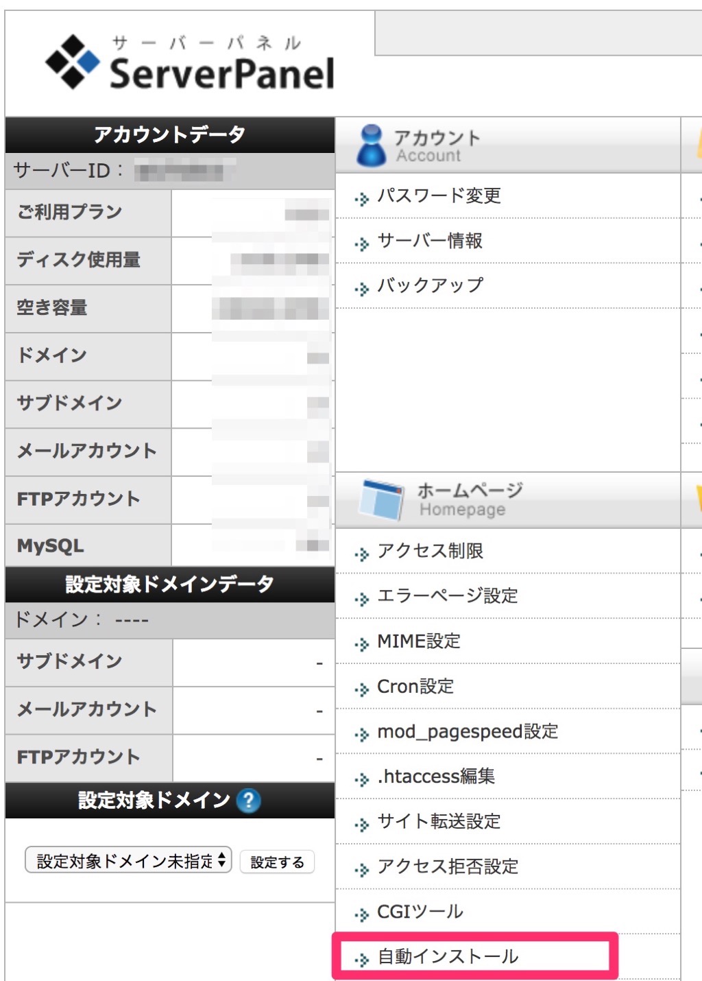 エックスサーバーにワードプレスをインストールする