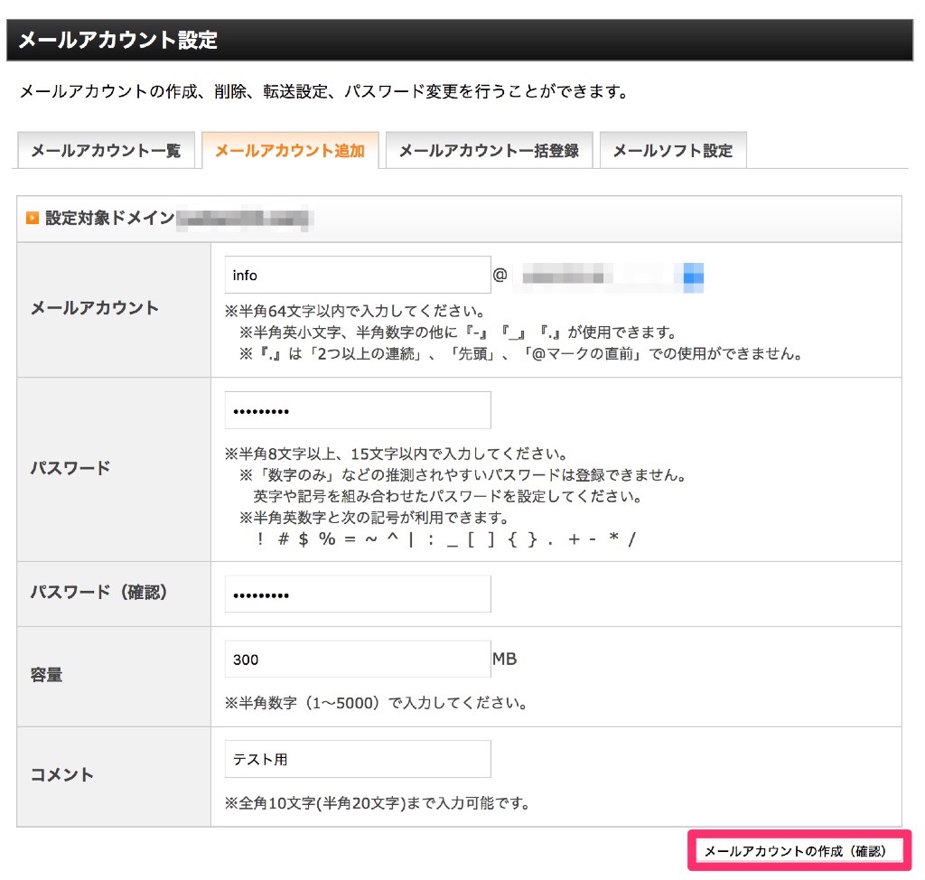 エックスサーバー メール設定追加の例