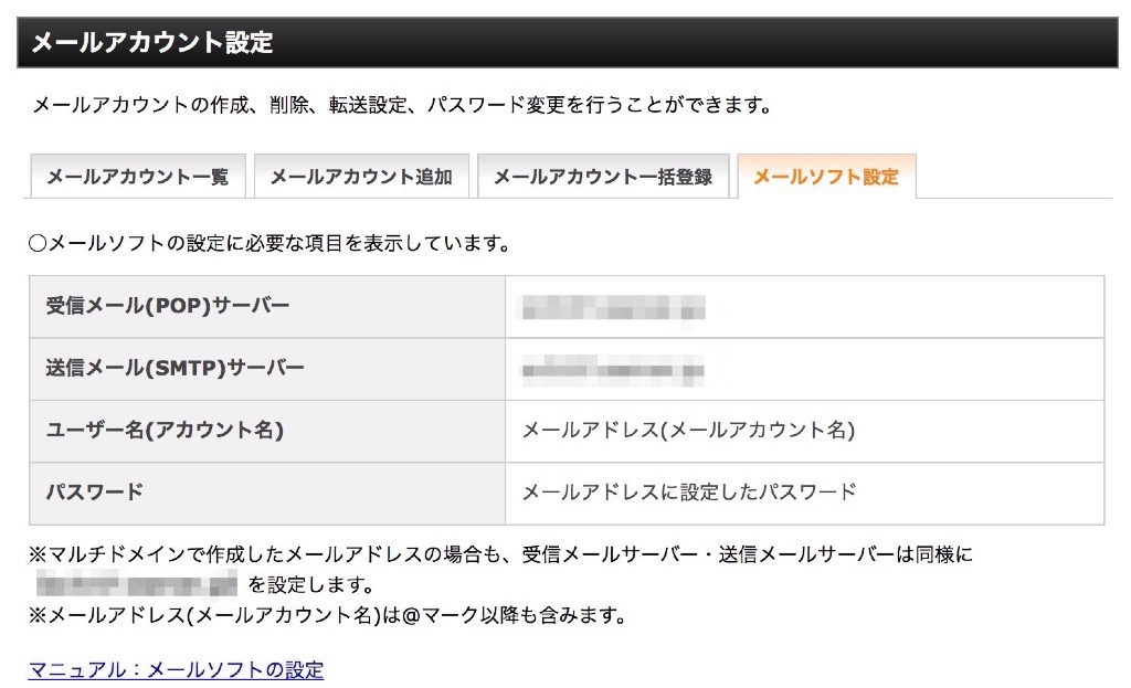 メールソフトにメール設定を加える