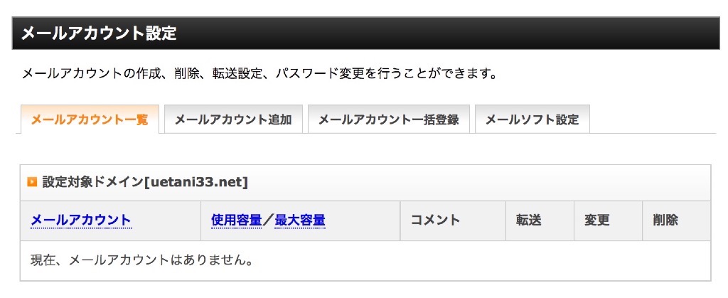 メールアカウント設定