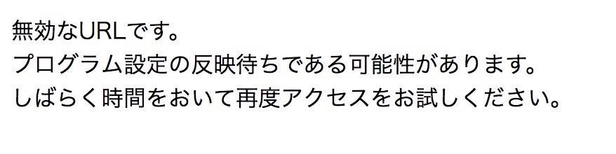 ドメイン追加確認