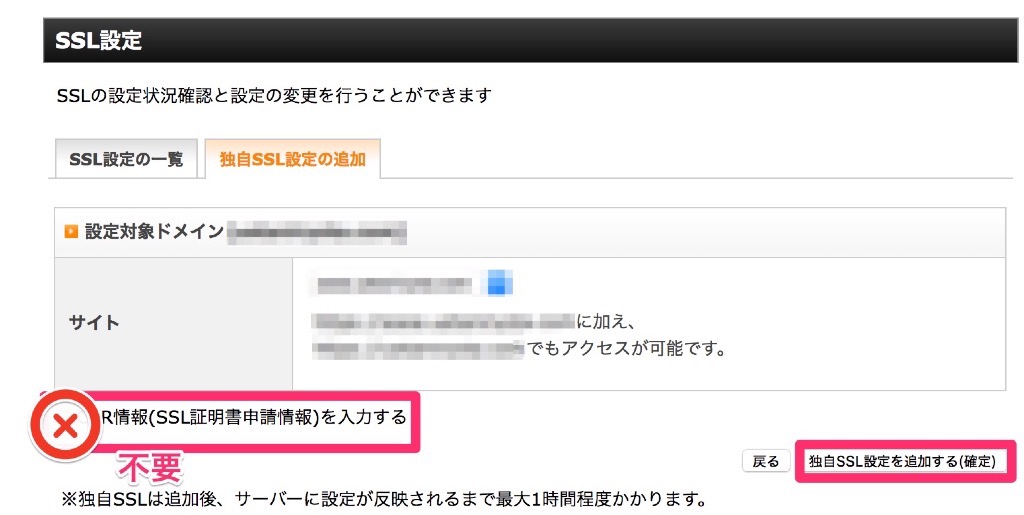 独自SSLを確定する
