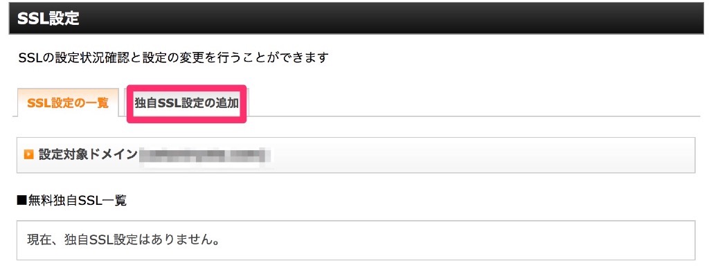 独自sslを追加する