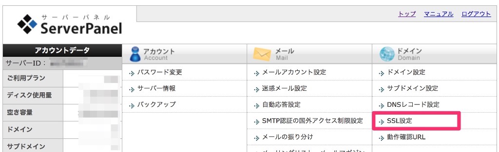 ドメインをSSL化しましょう