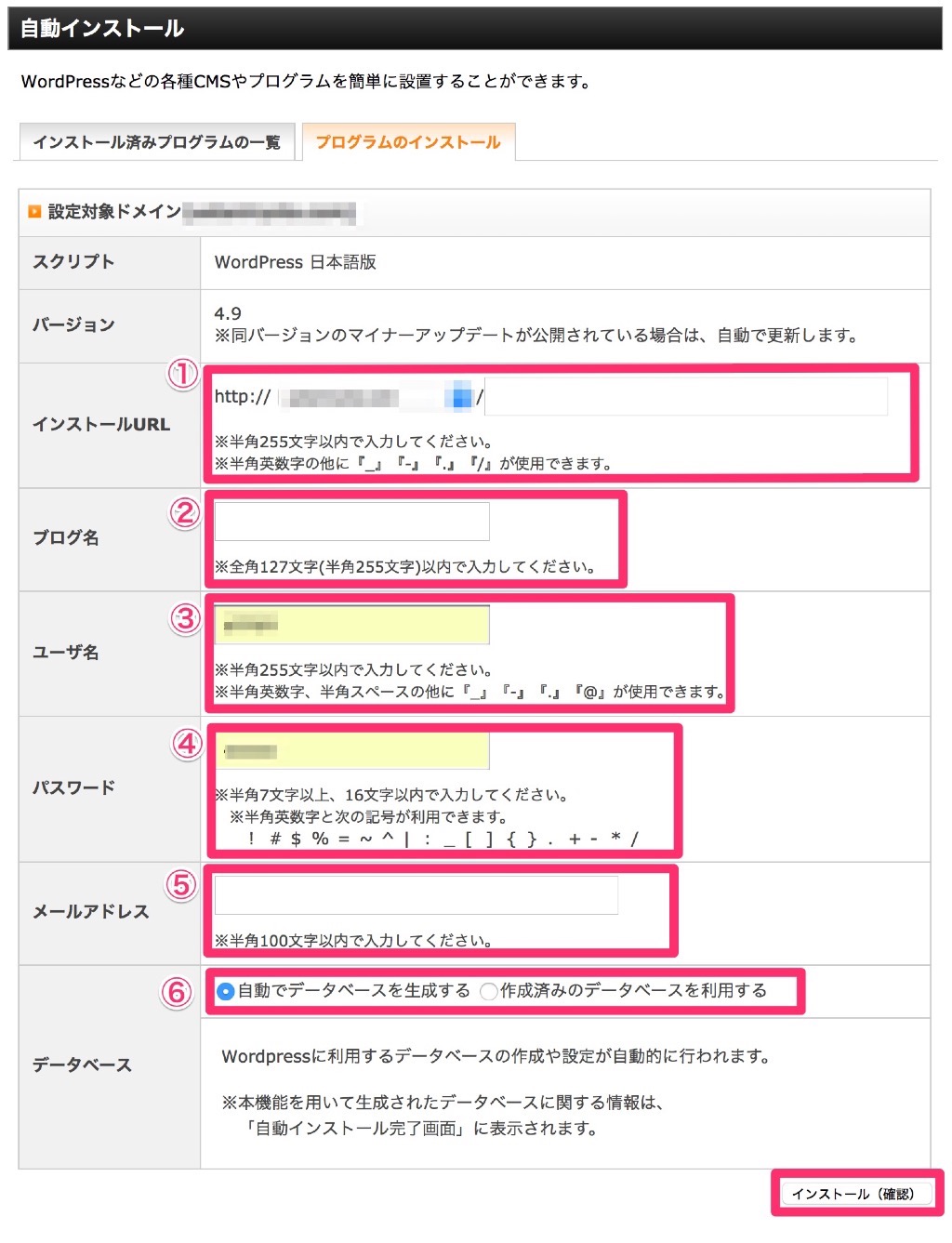 エックスサーバーのワードプレス詳細入力