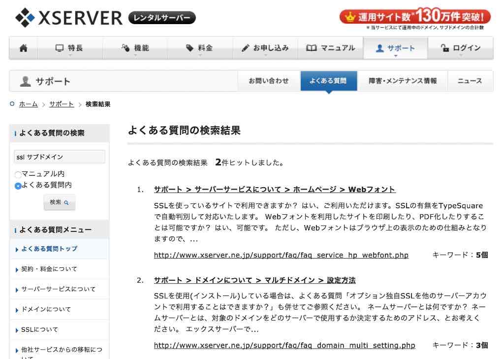 xサーバー よくある質問