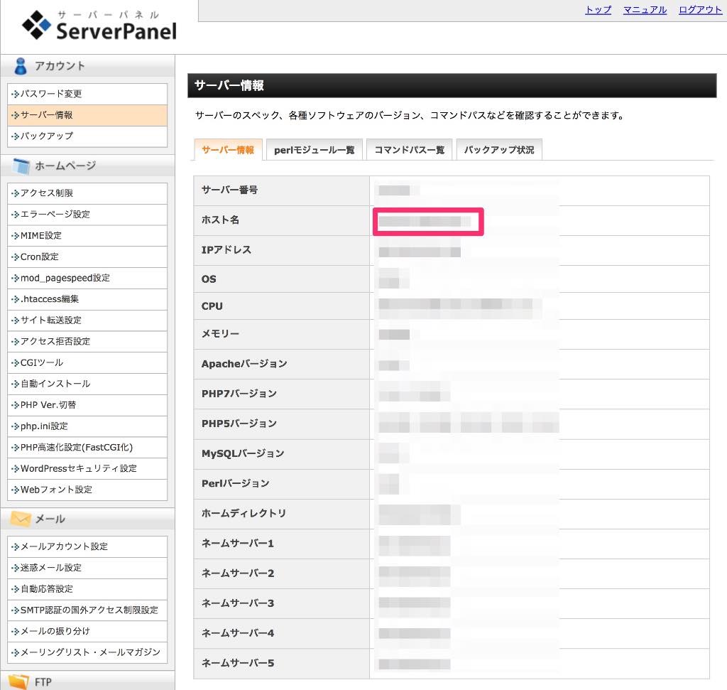 エックスサーバーのホスト名