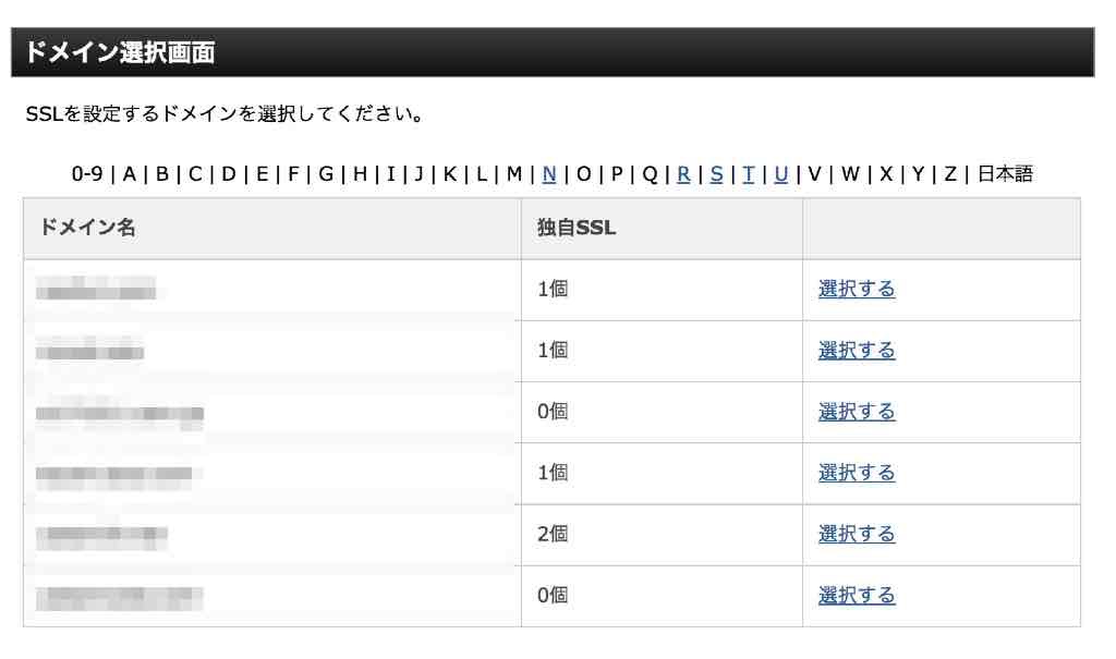 SSL化したいサブドメインの元のドメインの「選択する」をクリック