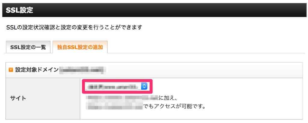 セレクトボックスをクリックしてサブドメインを選択