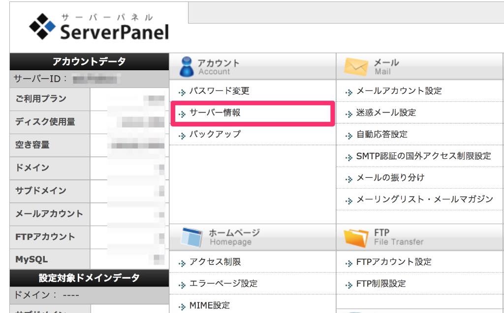 エックスサーバーのftpホスト名