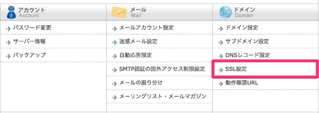 サーバーパネルでSSL設定をクリック