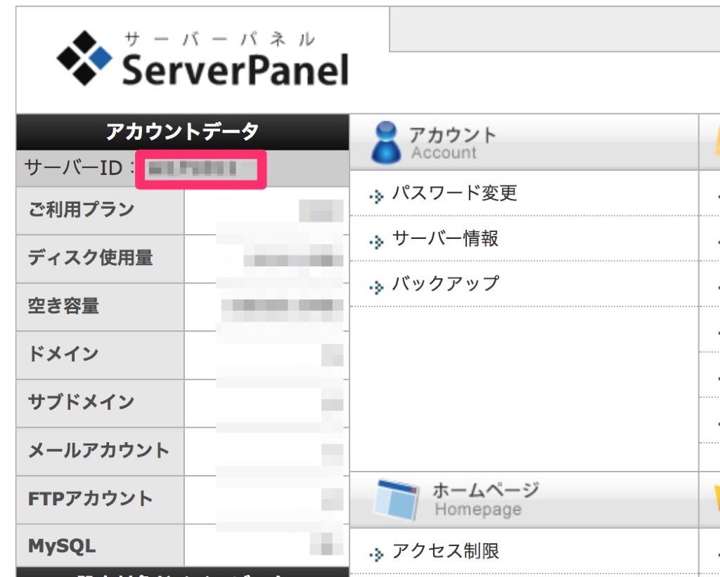 エックスサーバーの ftpユーザー名